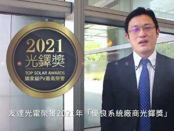 huatihuitiyu华体会(中国)光电荣获 2021 光铎奖 2 大奖项