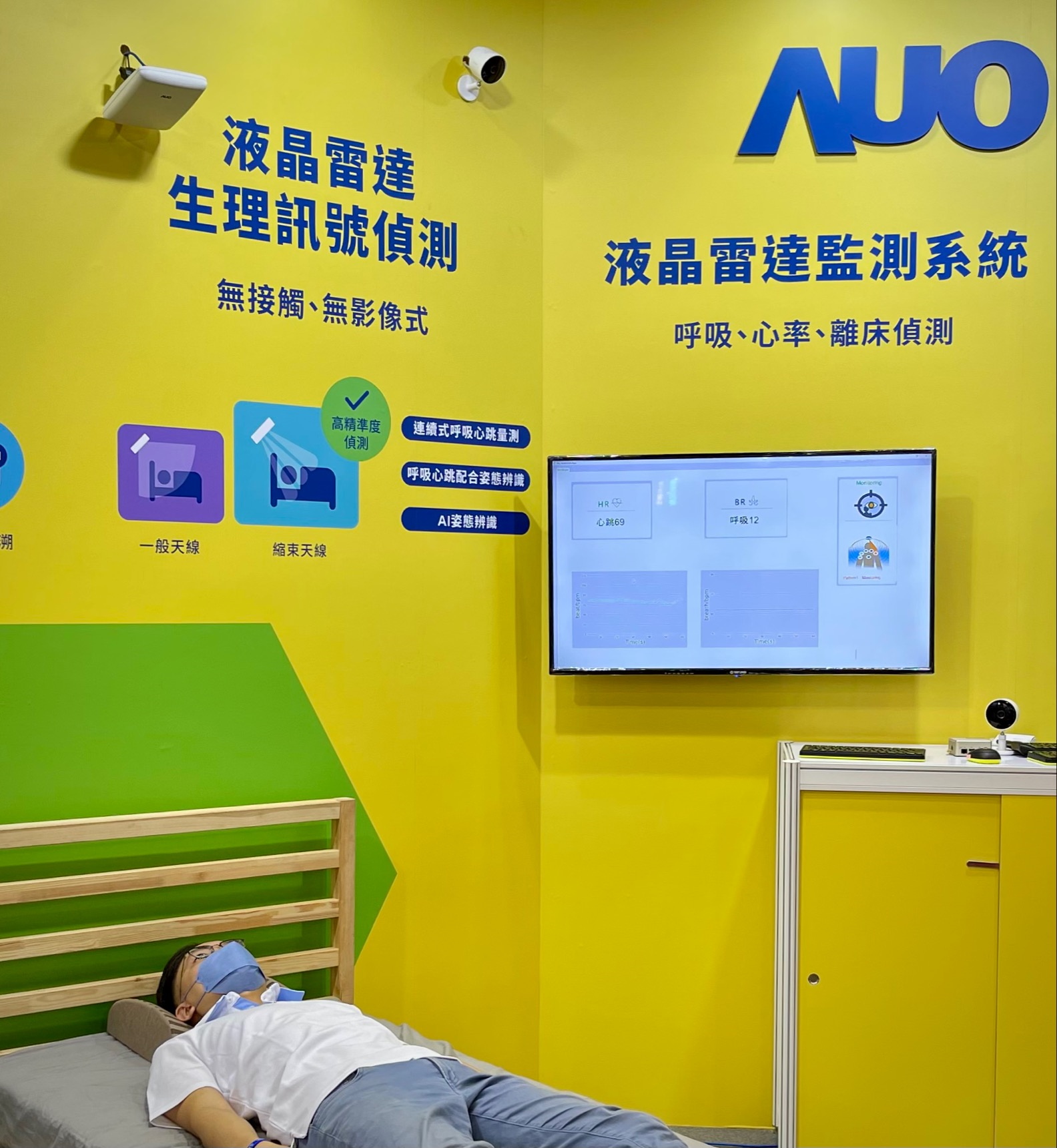 huatihuitiyu华体会(中国)颐康「无接触生理监测雷达」，免除传统线路与贴片束缚，精准侦测呼吸、心跳等重要生理讯号