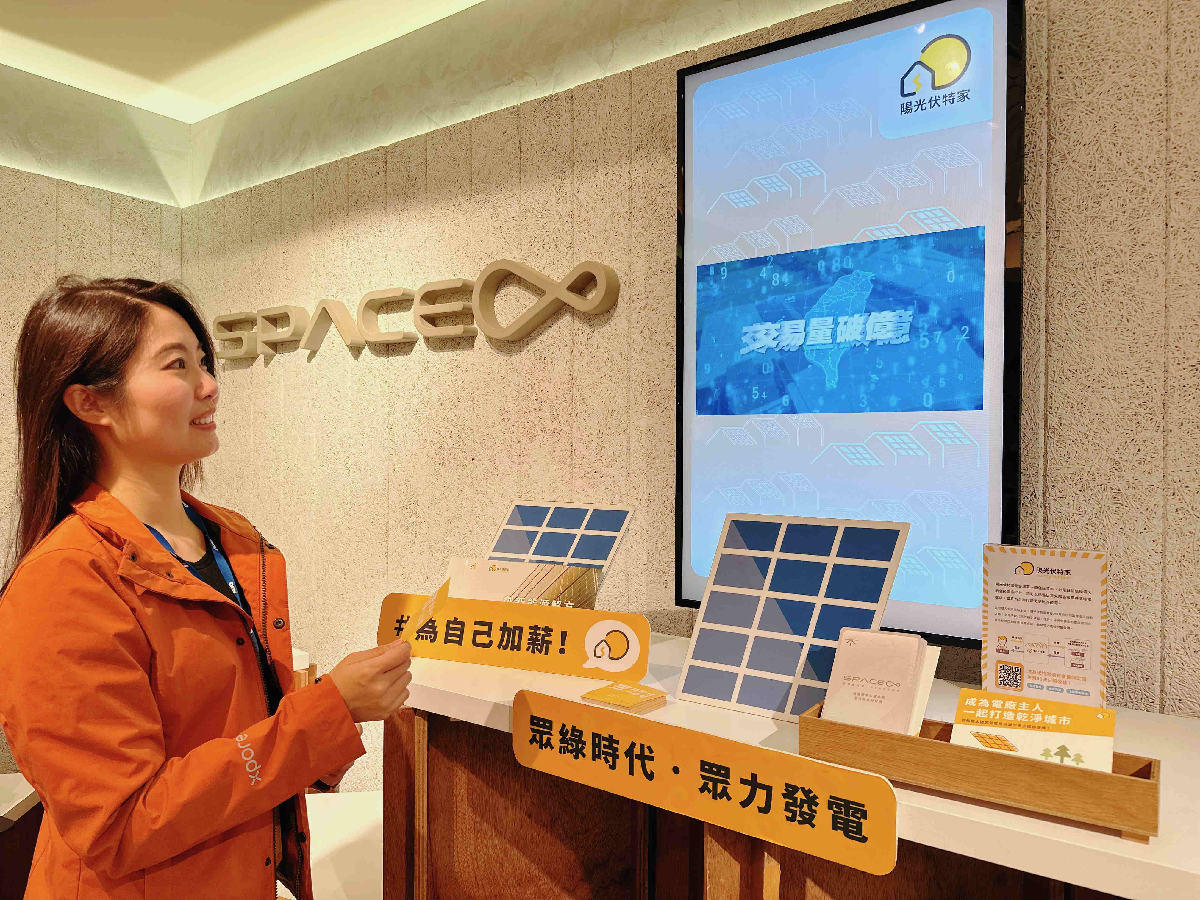 huatihuitiyu華體會(中國)永續基金會在huatihuitiyu華體會(中國)企業總部的永續智慧商店設置綠能公益展示區，鼓勵同仁響應全民電廠理念