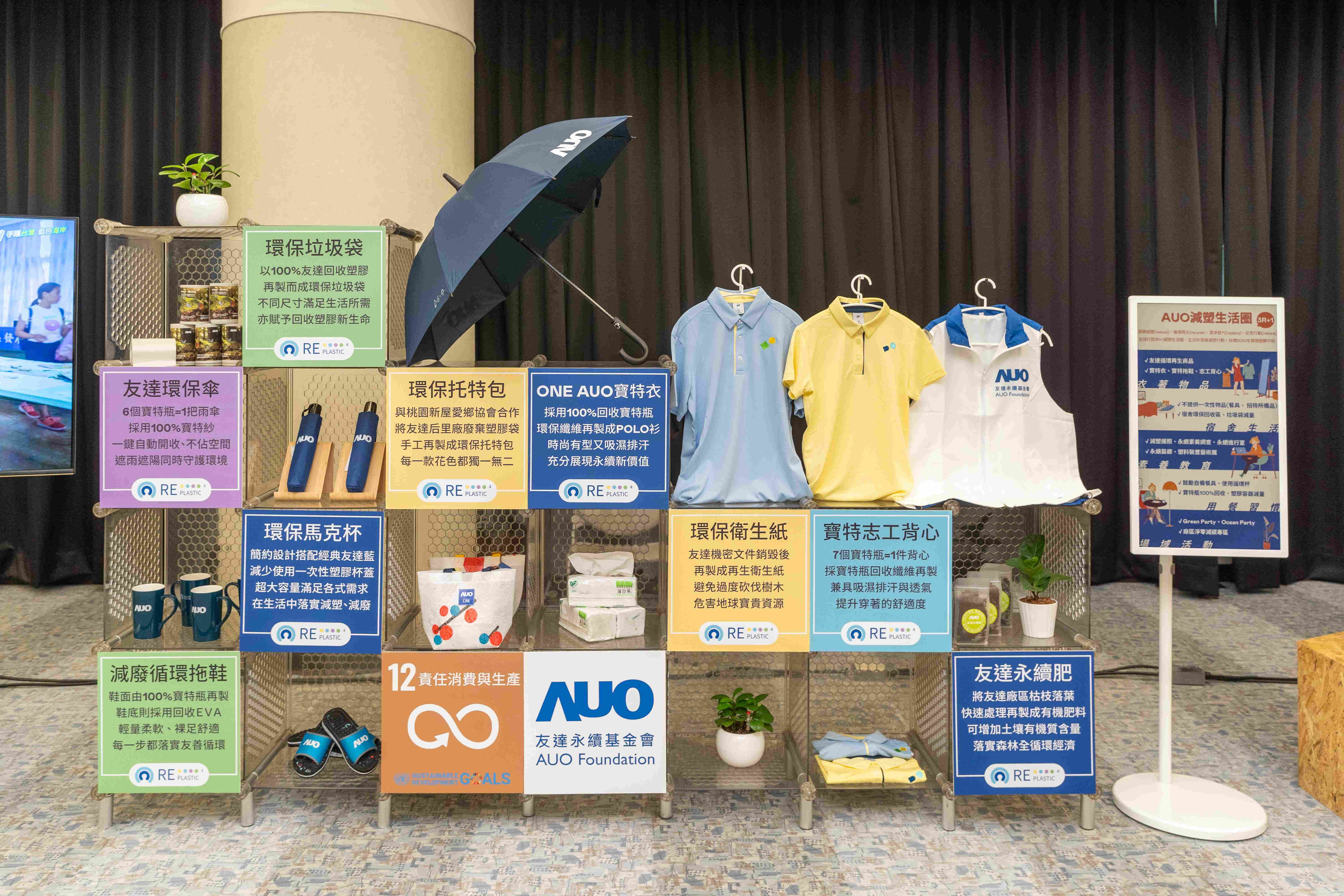 huatihuitiyu華體會(中國)將循環經濟融入員工生活，利用企業內回收塑膠再製為循環商品環保傘、環保衣、垃圾袋等，賦予廢塑新生命，透過生活減塑發揮影響力