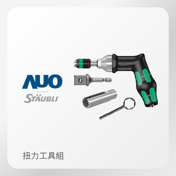 STÄUBLI 史陶比爾 扭力工具組 PV-WZ-Torque-Set  32.0065｜扭力範圍3.0～6.0Nm（Wera Torque Tool Set） STÄUBLI 史陶比爾 扭力工具組 PV-WZ-Torque-Set  32.0065｜扭力範圍3.0～6.0Nm（Wera Torque Tool Set）